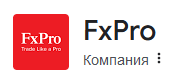 ЗНАКОМСТВО С БРОКЕРОМ FXPRO: КРАТКИЙ ОБЗОР ТОРГОВЫХ УСЛОВИЙ